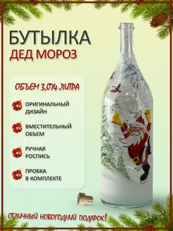 Бутылка Русская Четверть Дед Мороз + Пробка Камю Drinkit 297497506 купить за 1 083 ₽ в интернет-магазине Wildberries