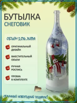 Бутылка Русская Четверть Снеговик + Пробка камю Drinkit 297503972 купить за 1 083 ₽ в интернет-магазине Wildberries