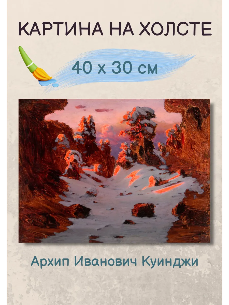 Репродукция Куинджи "Эффект заката" картина 30х40