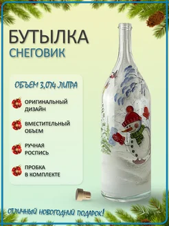 Бутылка Русская Четверть Снеговик + Пробка Камю Drinkit 297506676 купить за 1 083 ₽ в интернет-магазине Wildberries