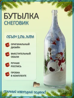 Бутылка Русская Четверть Снеговик + Пробка камю Drinkit 297514168 купить за 1 083 ₽ в интернет-магазине Wildberries