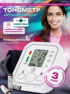 Тонометр автоматический электронный для измерения давления Green Medical 297519791 купить за 856 ₽ в интернет-магазине Wildberries