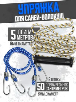 Упряжка для саней-волокуш Posh Fishing Company 297526738 купить за 231 ₽ в интернет-магазине Wildberries