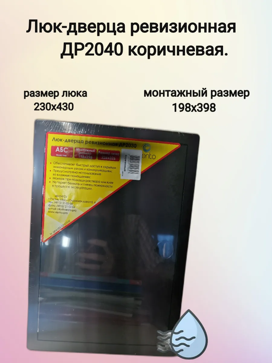 Люк-дверца ревизионная ДР2040