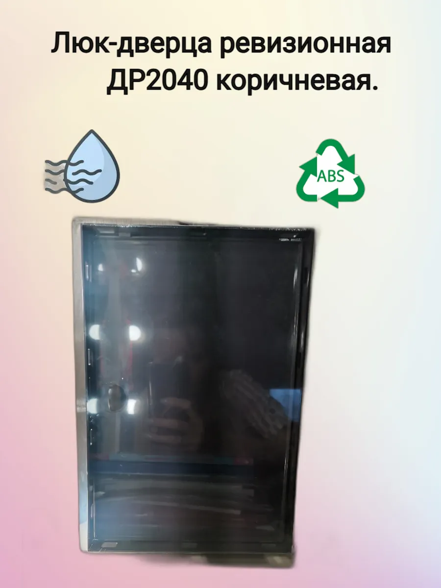 Люк-дверца ревизионная ДР2040