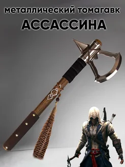 Сувенирный металлический топор Коннора из Assassin