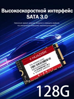 M.2 2242 SATA3.0 128G Hard Disk For PC HUADISK 297535652 купить за 1 820 ₽ в интернет-магазине Wildberries