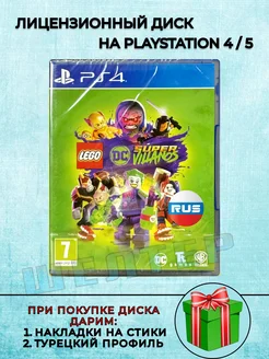 Диск Lego DC Super-Villains PS4 Русская Версия ШЕЛТЕР 297540049 купить за 1 496 ₽ в интернет-магазине Wildberries