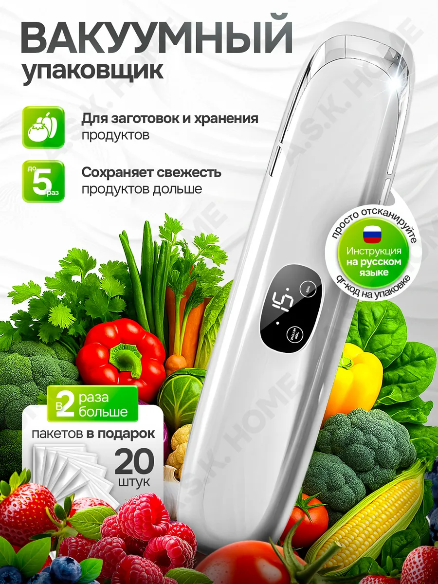 Вакууматор для продуктов с запайкой с пакетами