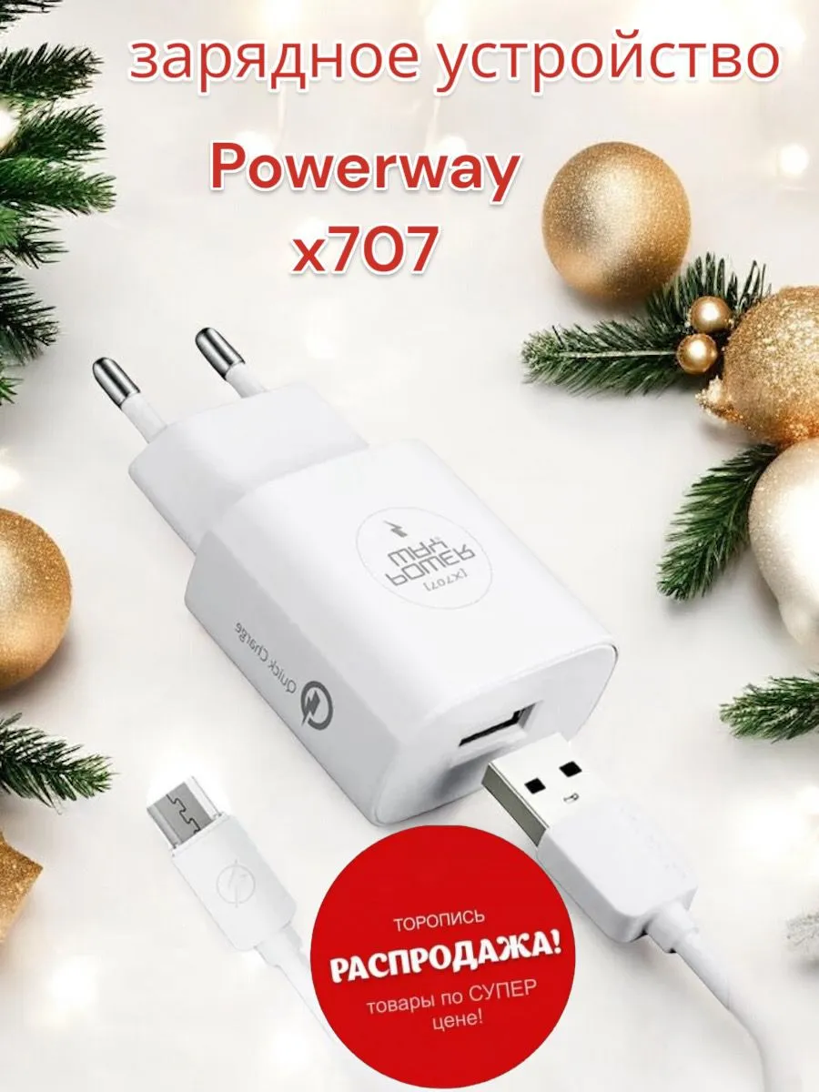 Powerway X707-Зарядное устройство для смартфонов
