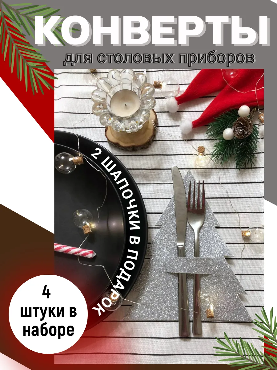 Украшения для стола на...