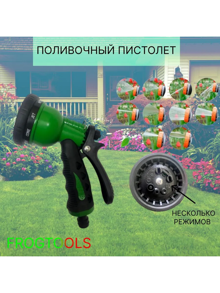 пистолет для полива 10 режимов