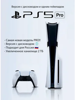 PlayStation 5 PRO 2024 c дисководом, игровая приставка (RUS) Sony 297561274 купить за 142 044 ₽ в интернет-магазине Wildberries