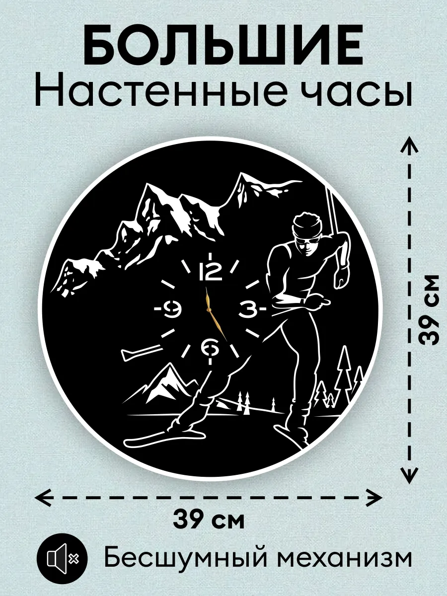 Настенные часы Лыжные гонки