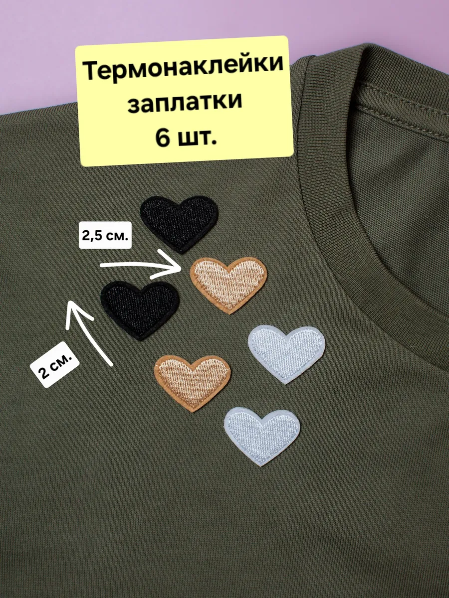 Заплатка на одежду нашивка аппликация термонаклейка