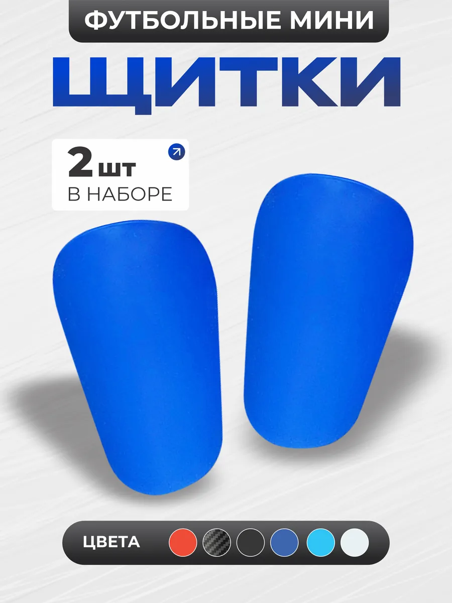 Футбольные щитки мини