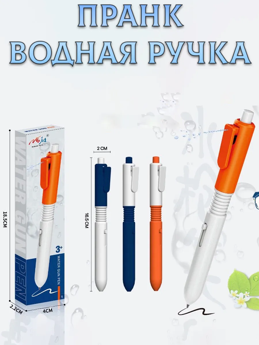 Ручка водный пистолет...