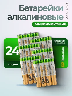 Батарейки мизинчиковые алкалиновые AAA LR03 24 шт GP 297589072 купить за 615 ₽ в интернет-магазине Wildberries