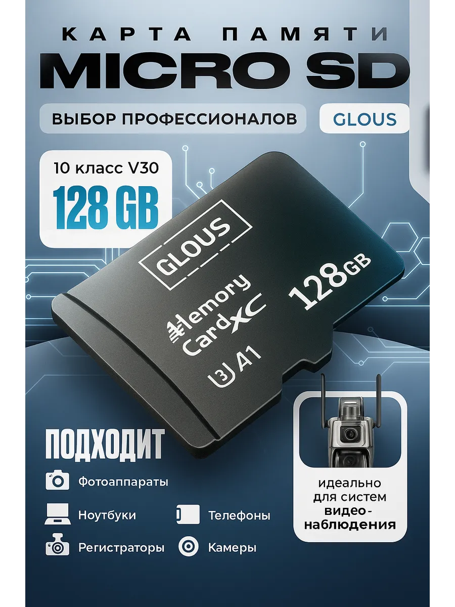Карта памяти 128 Гб micro sd 128GB V30 10 класс