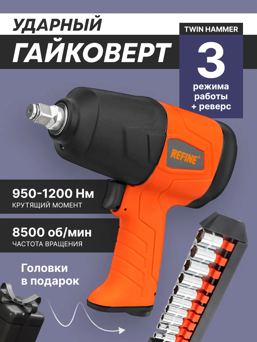 Пневмогайковерт для профессионалов