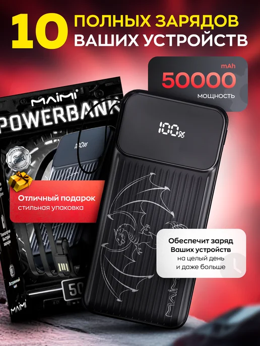 Maimi Повербанк 50000 mah для мощный с быстрой зарядкой пауэр банк, 50000 мАч, фото 3