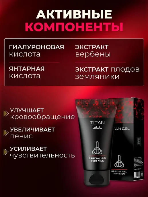 Titan Gel лубрикант возбуждающий, вариант