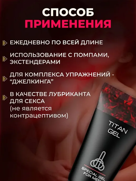 Titan Gel лубрикант возбуждающий, вариант, фото 2