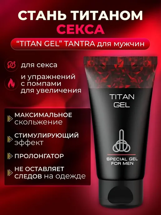 Titan Gel лубрикант возбуждающий, вариант, фото 3