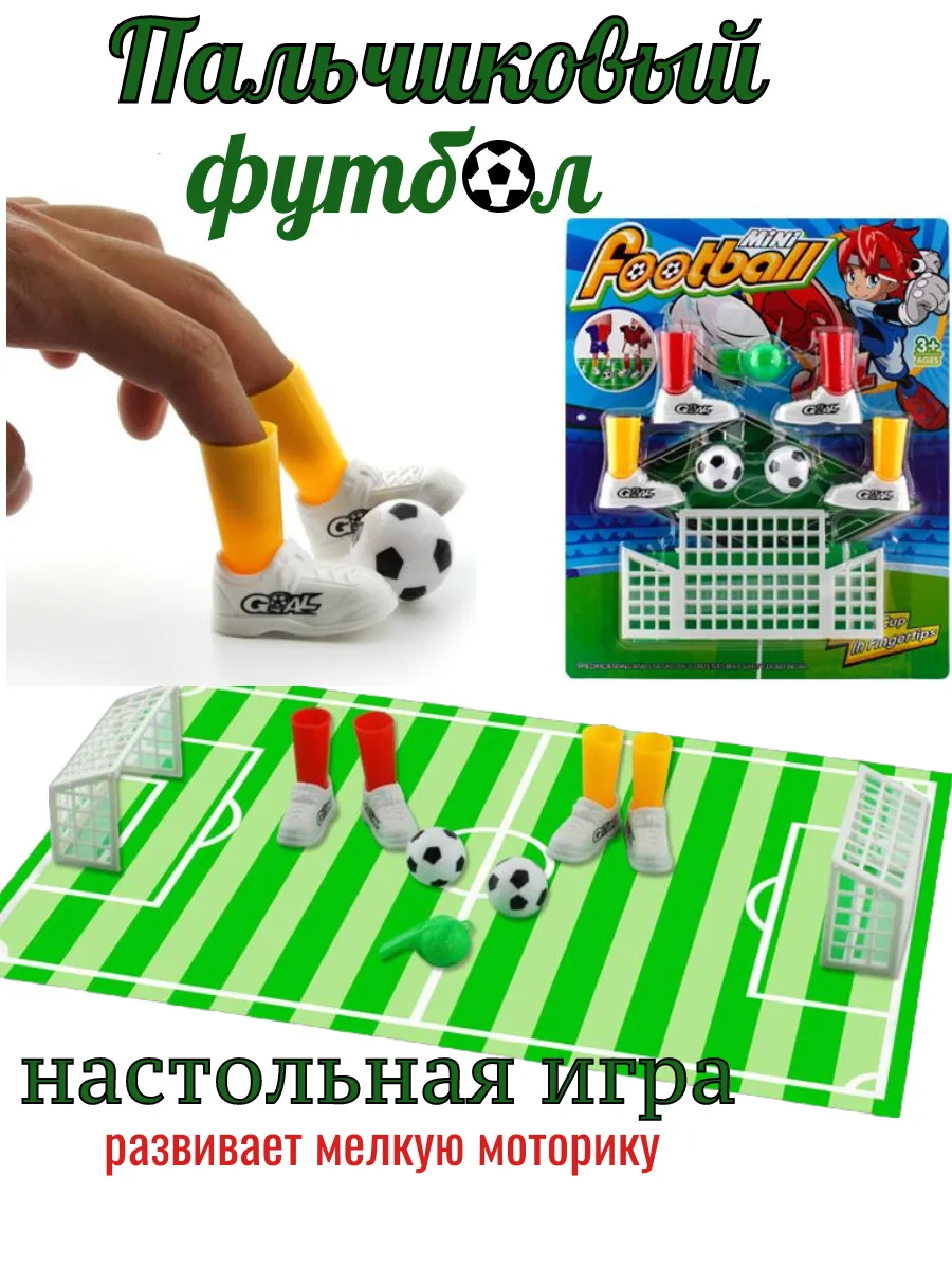 Настольная игра пальчиковый футбол