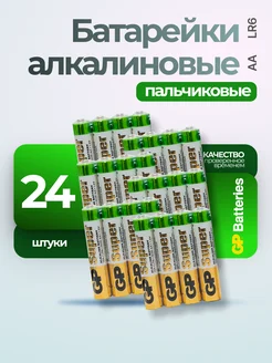 Батарейки пальчиковые алкалиновые AA LR6 24 шт GP 297606426 купить за 615 ₽ в интернет-магазине Wildberries