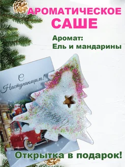 Ароматическое новогоднее саше Елочка СОН-ТРАВА 297607294 купить за 178 ₽ в интернет-магазине Wildberries