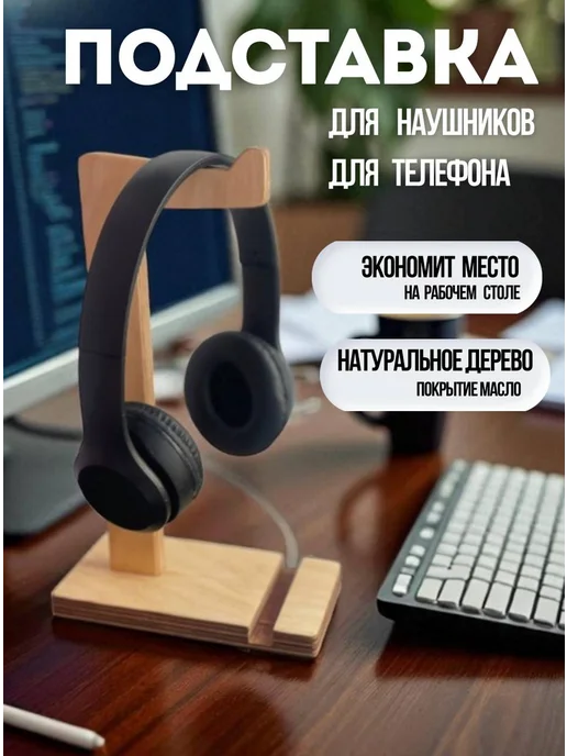 Вовкина деревня подставка для наушников на стол, бежевый, фото 2