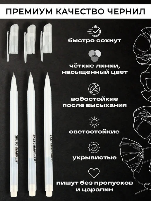 SKETCHMARKER Гелевая ручка белая набор 3 шт, 3 шт, фото 2