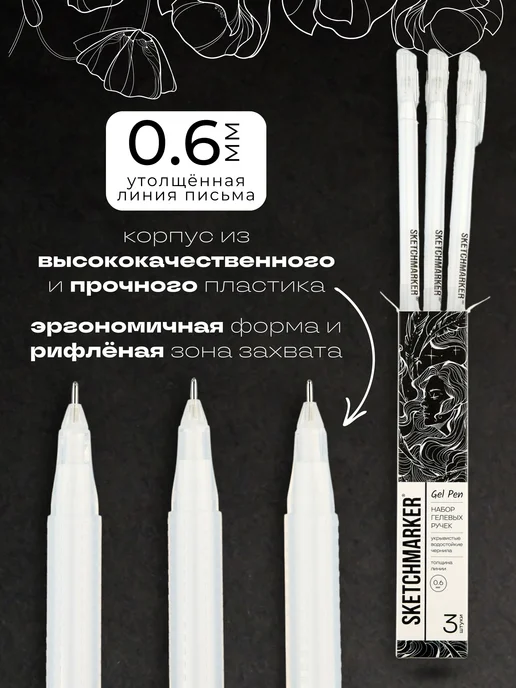 SKETCHMARKER Гелевая ручка белая набор 3 шт, 3 шт, фото 3