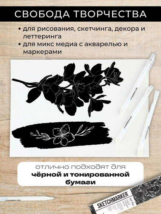 SKETCHMARKER Гелевая ручка белая набор 3 шт, 3 шт, фото 4