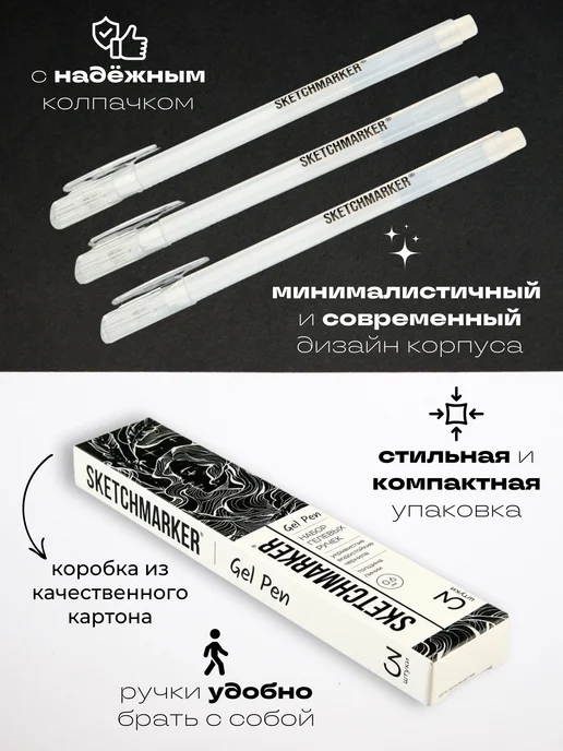 SKETCHMARKER Гелевая ручка белая набор 3 шт, 3 шт, фото 5
