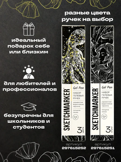 SKETCHMARKER Гелевая ручка белая набор 3 шт, 3 шт, фото 6