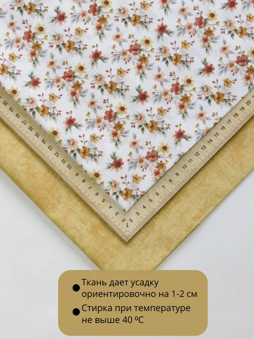 Kattrina Cotton Набор ткани для пэчворка 50×50 поплин 100% хлопок, 4 отреза, 50x50, фото 2