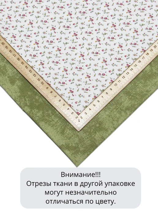 Kattrina Cotton Набор ткани для пэчворка 50×50 поплин 100% хлопок, 4 отреза, 50x50, фото 3
