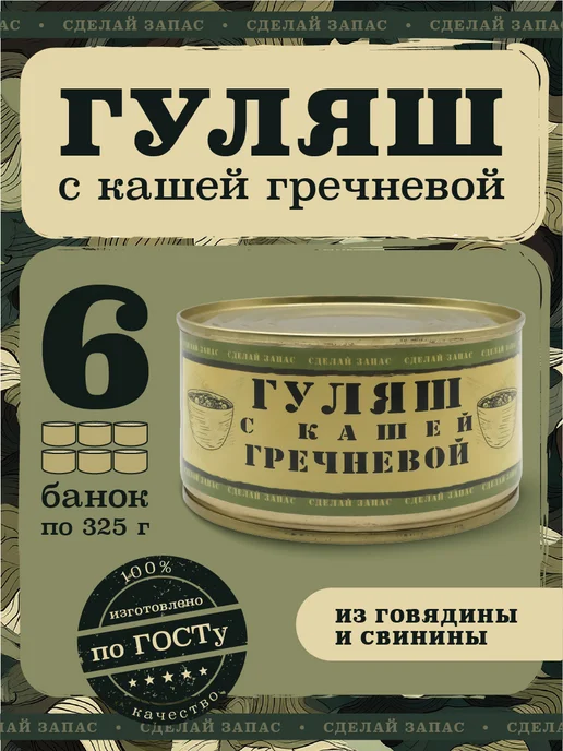 Балтийская Охота Каша гречневая с говядиной и свининой в банках 6х325 гр, 6x325, 325 г