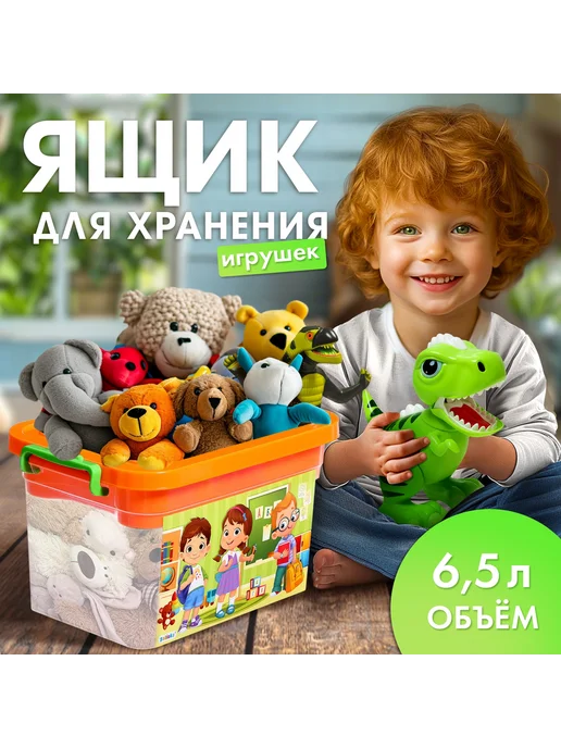 Сказочный уголок Контейнер для хранения, с вкладышем, 6,5 л, 6,5 л