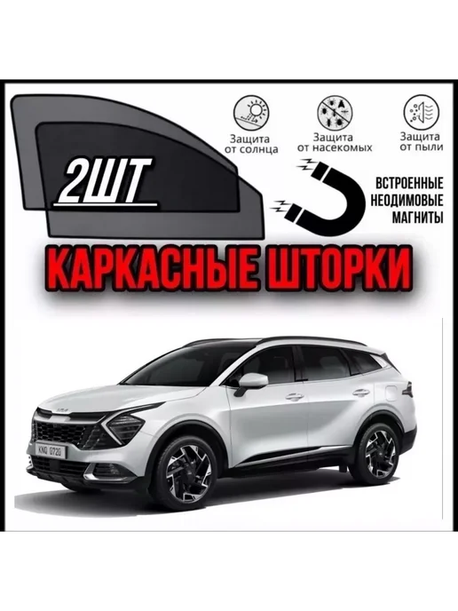 YAMACAR Шторки на Kia Sportage 5 поколение 2023-, черный