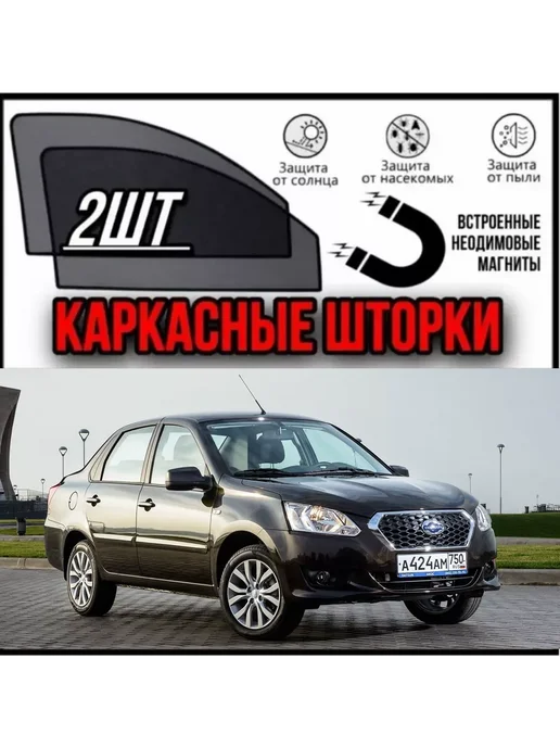 YAMACAR Шторки на datsun on-do 2014-, черный
