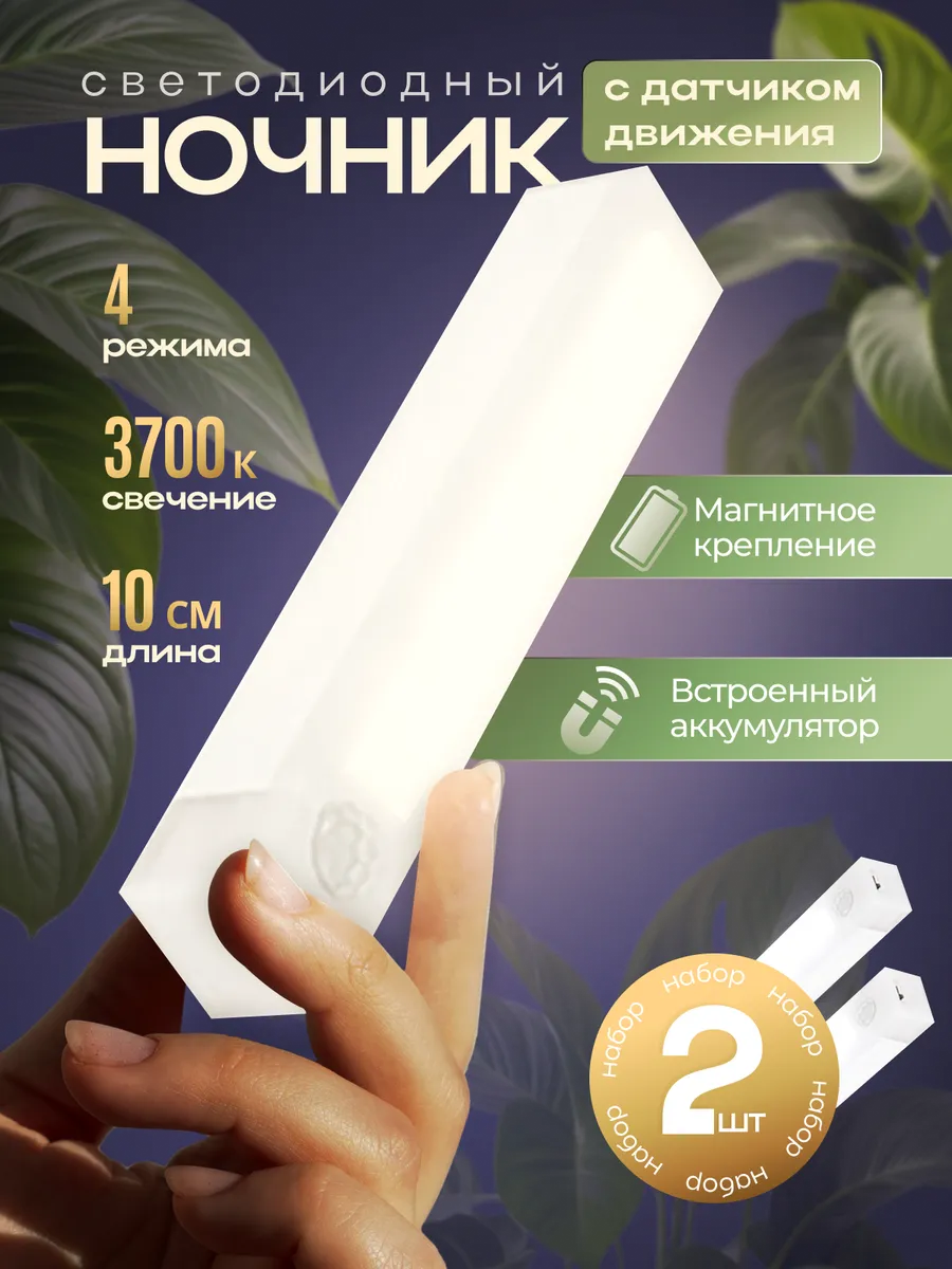 Ночник беспроводной с датчиком движения.