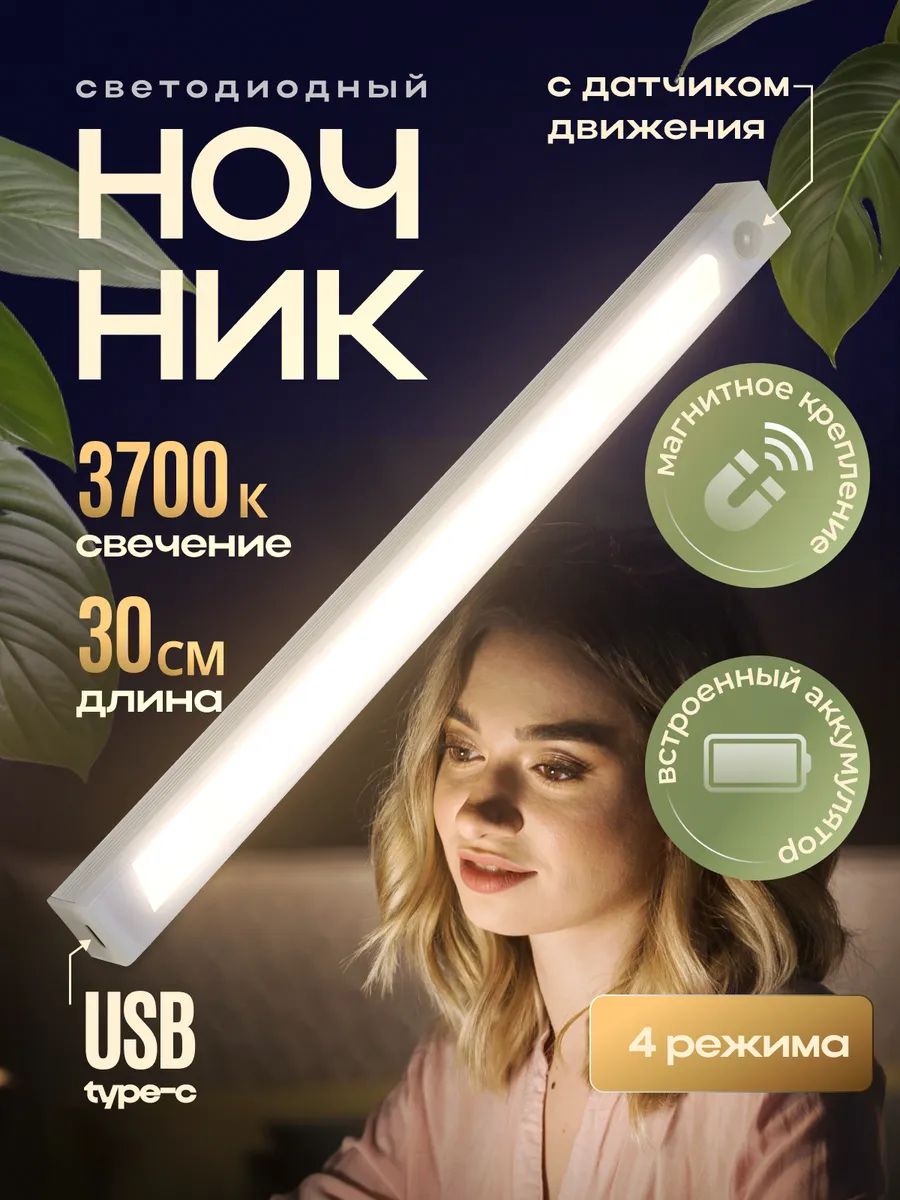 Ночник беспроводной с датчиком движения.