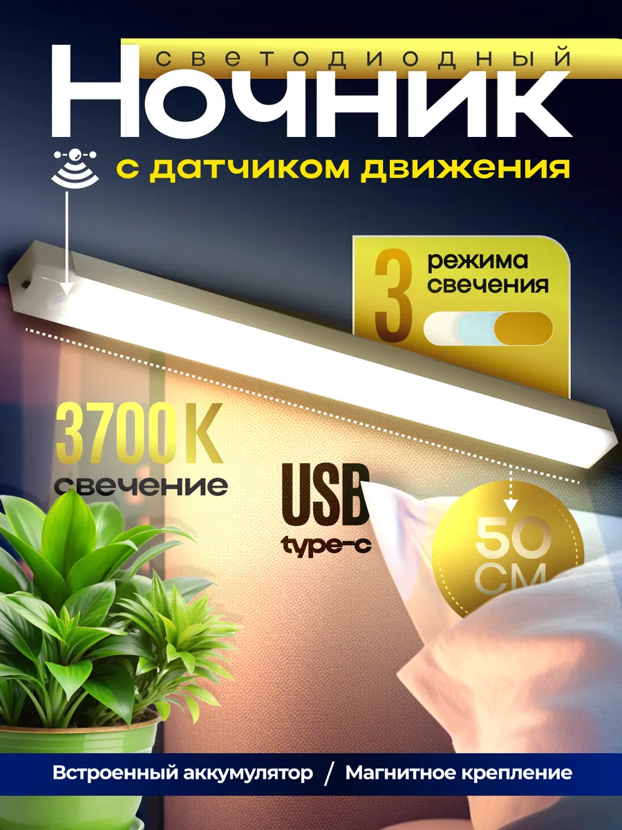Ночник беспроводной с датчиком движения.