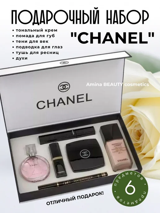 Amina BEAUTY cosmetics Подарочный набор Chanel 6 в 1, вариант