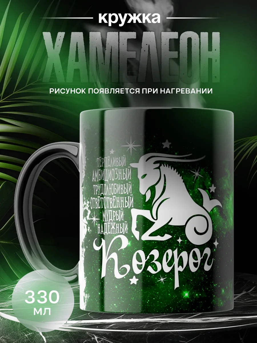 Кружка хамелеон в подарок на новый год 330мл