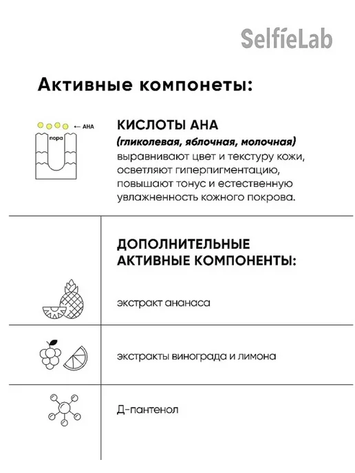 Selfielab Пилинг косметический с АНА-кислотами для сухой и нормальной, вариант, фото 2