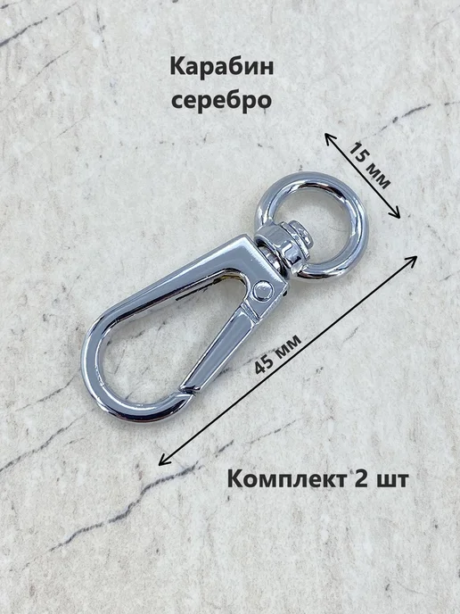 Карабин для сумок, серый
